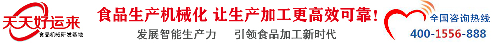 天天好運(yùn)來(lái)機(jī)械  選擇天天好運(yùn)來(lái)  好運(yùn)天天來(lái)